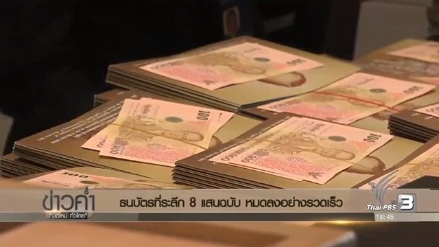 ธ.กรุงเทพ เปิดแลกธนบัตรที่ระลึก 8 แสนฉบับ วันเดียวหมด