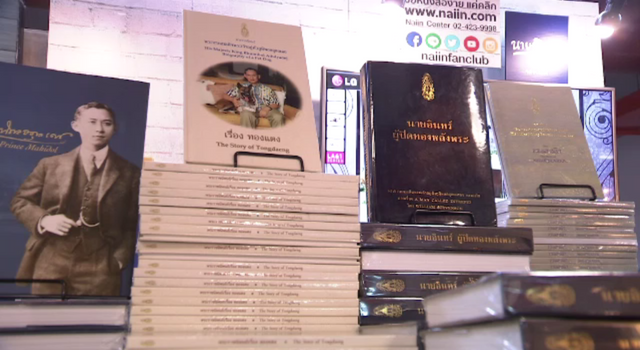 สาส์นจากพระราชาผ่านงานวรรณกรรม 