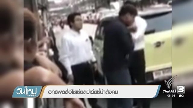 จิตแพทย์แนะมอง 2 ด้านคดีดาราบังคับคู่กรณี"กราบรถ"