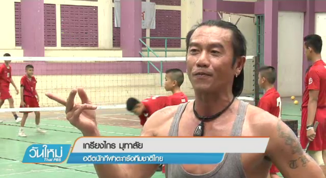 "เกรียงไกร มุทาลัย " หวังปั้นนักตะกร้ออุบลฯยุคใหม่