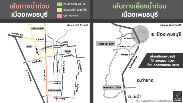 แนะประชาชนเลี่ยงเส้นทางน้ำท่วมในเพชรบุรี -กรมชล ระดมเครื่องสูบน้ำระบายน้ำขังชุมชน 