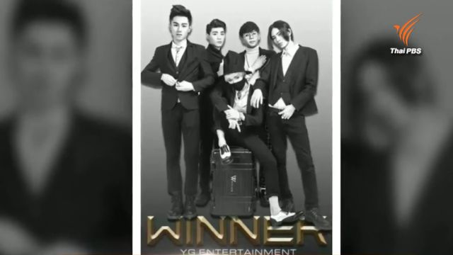 แฟนคลับตะลึง WINNER เซินเจิ้น! เลียนแบบ-สวมรอยรับงานแทนวงบอยแบนด์ดังเกาหลีใต้ 