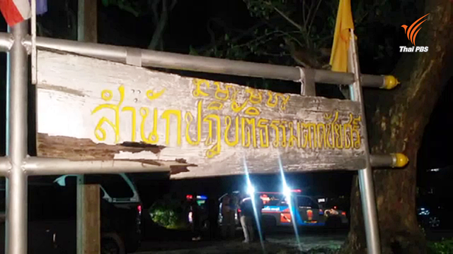 ปิดล้อมสำนักปฏิบัติธรรม วิสามัญฆาตกรรมผู้ต้องหา ตร.แก่งคอย