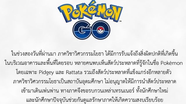 วิศวะ มช.จัดให้เหล่าเทรนเนอร์ล่า "โปเกมอน" ในคณะ พร้อมบริการตู้กดน้ำ-ชาร์จแบต
