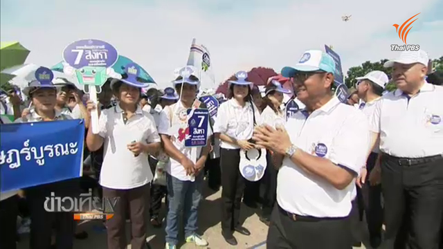 กกต.จัด "บิ๊กเดย์" รณรงค์ประชามติ 7 สิงหา 