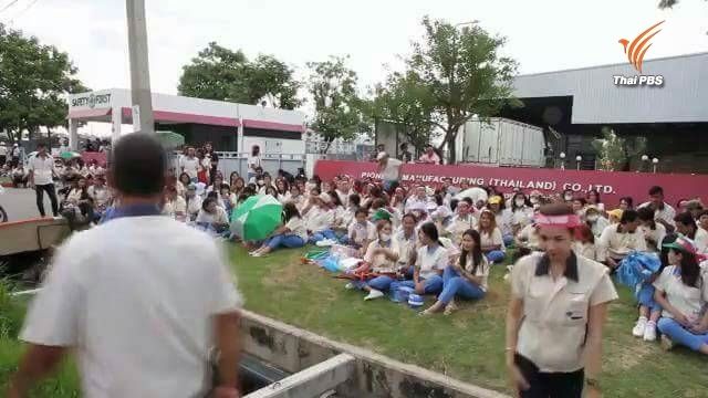 พนง.ไพโอเนียร์ฯ ร้อง 9 ข้อ ปรับรายได้สอดคล้องค่าครองชีพ