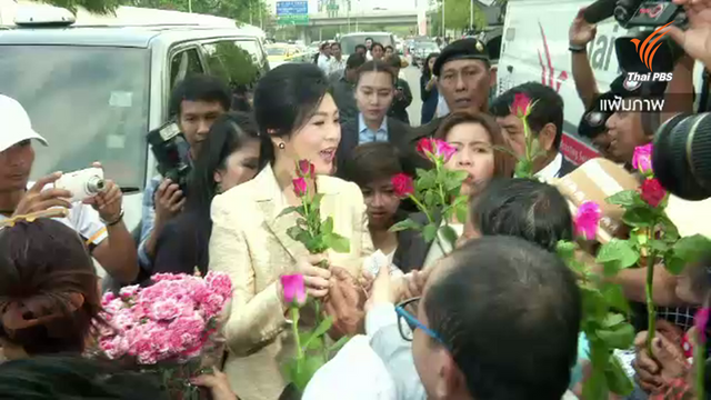 "ยิ่งลักษณ์" ขึ้นศาลคดีจำนำข้าวนัดแรกวันนี้ 
