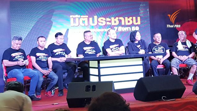 "นปช."ยอมรับการตัดสินใจปชช.โหวตรับร่างรธน.-ยืนยันไม่ลงเลือกตั้งครั้งหน้า 