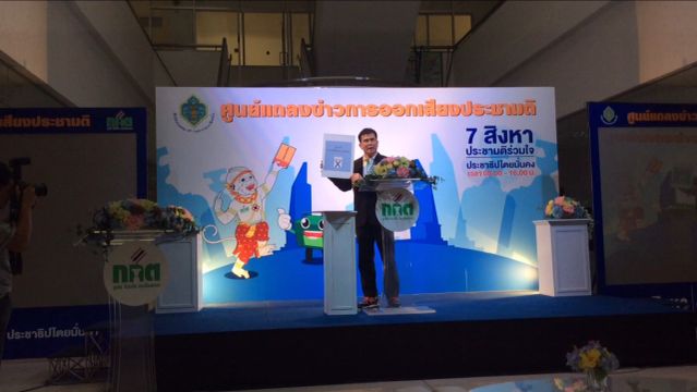 กกต.เร่งแก้เซิฟเวอร์แอพฯ รายงานผลไม่เป็นทางการ