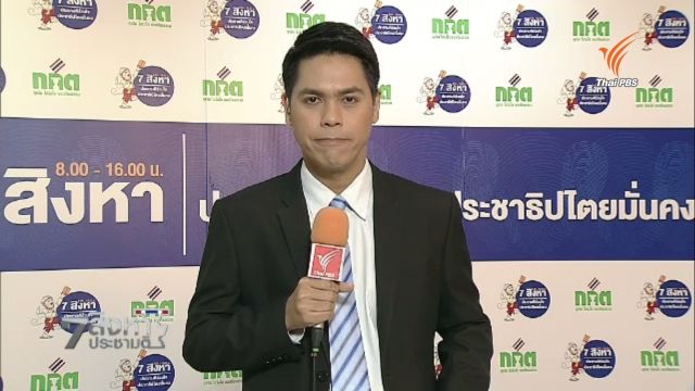 กกต.ยืนยันพร้อมรายงานผลคะแนนประชามติไม่เป็นทางการ 3 ทุ่ม