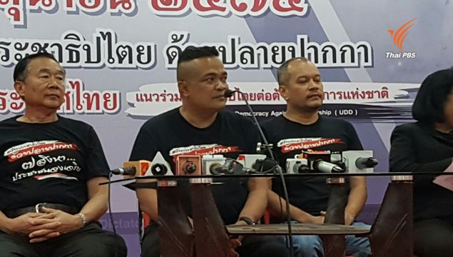 นปช. แถลงจี้ กกต.ลาออกหากคนใช้สิทธิ์ประชามติต่ำกว่าร้อยละ 80