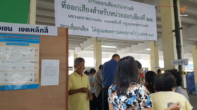 “แฟลตบางบัว” กรุงเทพฯ ร้องชื่อหาย พบฉีกบัตรแล้ว 2 ราย