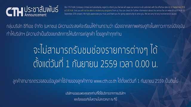 กสท.จี้ CTH ส่งแผนเยียวยาผู้บริโภคก่อนจอดำ 1 ก.ย. 