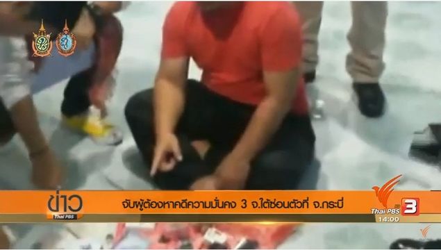 จับผู้ต้องหาคดีความมั่นคง 3 จ.ใต้ซ่อนตัวที่ จ.กระบี่