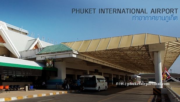 สนามบินภูเก็ตคุมเข้มความปลอดภัยขั้นสูงสุด  หลังเหตุระเบิดหลายจุดภาคใต้
