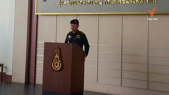 ผบ.ทบ.ยัน ฮ.UH 72 ตก เหตุสุดวิสัยแม้จะเป็น ฮ.ใหม่