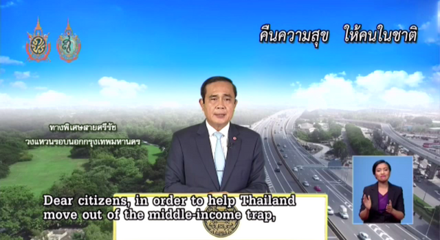 นายกฯ หวังใช้นวัตกรรมพาไทยหลุดพ้นกับดักรายได้ปานกลาง เดินหน้าปฏิรูปการศึกษา 