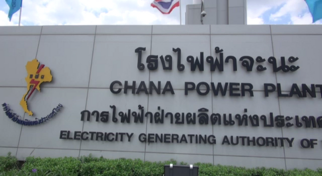 โรงไฟฟ้าจะนะเผยหยุดเดินเครื่องผลิตก๊าซ JDA ไม่กระทบผู้ใช้ไฟฟ้าภาคใต้ตอนล่าง