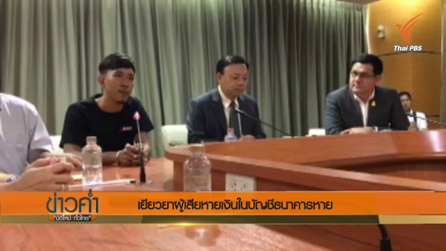 "ทรูมูฟเอช" เยียวยาเจ้าของประดับยนต์ ถูกขโมยเงินในบัญชีผ่านแอพฯ กว่า 9 แสน 