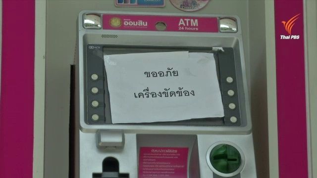 จนท.แกะรอยชาวต่างชาติเจาะระบบเอทีเอ็ม ยืนยันไม่กระทบ "พร้อมเพย์"
