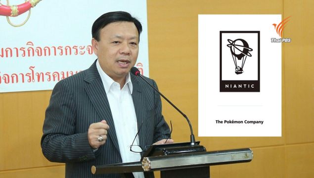 ผู้พัฒนาเกม "Pokemon Go " ส่งตัวแทนหารือ กสทช. กรณีจำกัดพื้นที่เล่นเสี่ยงอันตราย