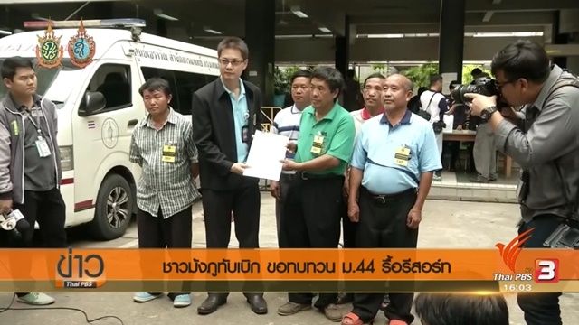 ชาวม้งภูทับเบิก ขอทบทวน ม.44 รื้อรีสอร์ท-เยียวยาความเสียหาย