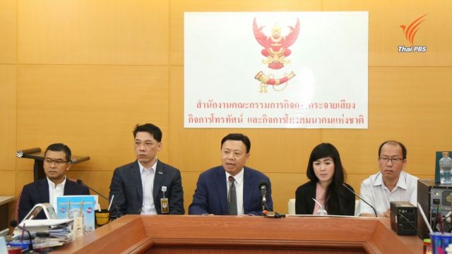 กสทช.เรียก"ดีแทค-ลูกค้า"ให้ข้อมูล กรณีถูกเรียกเก็บค่าโรมมิ่งกว่า 4.3 แสน 