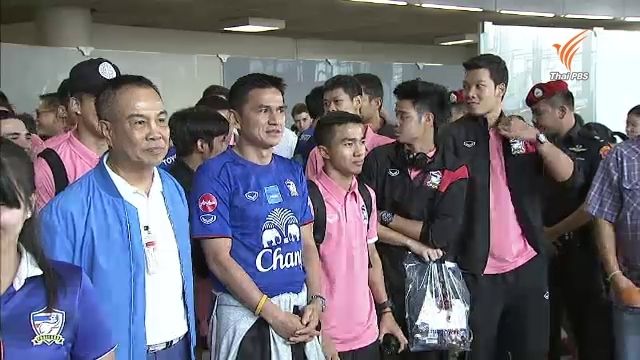ช้างศึกกลับถึงไทย พร้อมสู้ต่อทีมชาติญี่ปุ่น 6 ก.ย.นี้