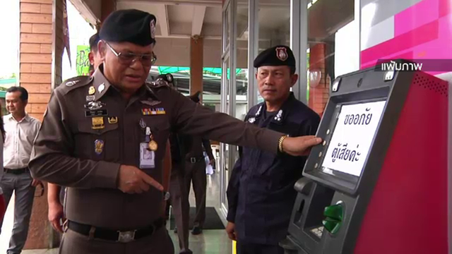 ตร.เผยผู้ต้องสงสัยโจรกรรมเงินจากตู้เอทีเอ็ม ธ.ออมสิน ออกนอกประเทศไปแล้ว