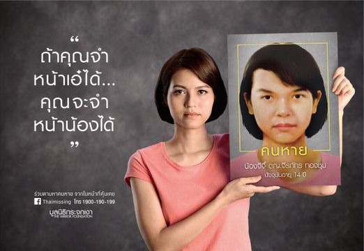 เปิดแคมเปญ “คนหายหน้าเหมือน” ที่ช่วยให้คุณจำหน้าคนหายง่ายขึ้น