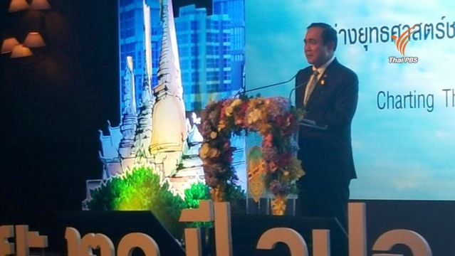 นายกฯ เผยยุทธศาสตร์ชาติกรอบการทำงานเพื่ออนาคต ไม่ทับซ้อนรัฐบาลเลือกตั้ง