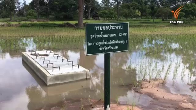 พบทุจริตสถานีสูบน้ำศรีสะเกษ 11 ล้านบาท สั่งเรียกเงินผู้รับเหมาคืน