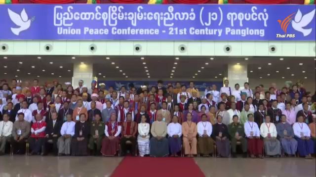 ผู้เชี่ยวชาญวิเคราะห์ "ตัวแปร-อุปสรรค" เจรจาสันติภาพปางโหลง