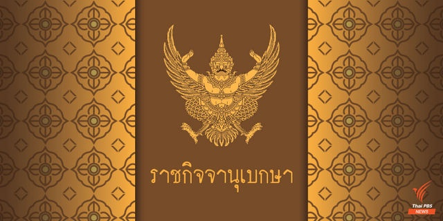 โปรดเกล้าฯ รัฐธรรมนูญชั่วคราวฉบับแก้ไขครั้งที่ 3  เพิ่ม สนช. เป็น 250 คน