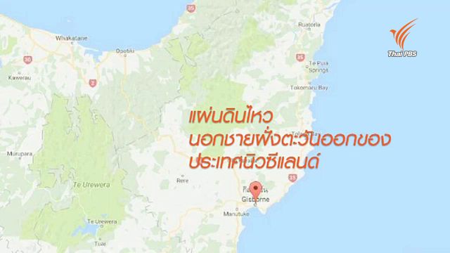 แผ่นดินไหวขนาด 7.1 นอกชายฝั่งนิวซีแลนด์-ไม่มีความเสียหาย