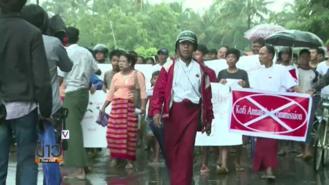 ชาวรัฐยะไข่ประท้วงการเยือนของ "โคฟี อันนัน" ขอหยุดแทรกแซง