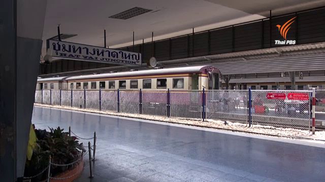 ปิดสถานีรถไฟ 27 แห่งในจังหวัดชายแดนใต้ หวั่นเกิดเหตุรุนแรง