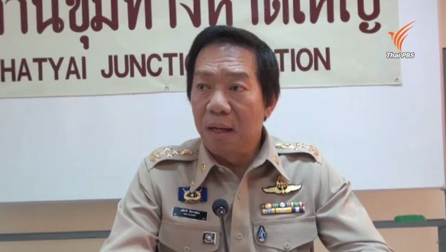 ร.ฟ.ท.เสนอ "โคกโพธิ์โมเดล" ดึงมวลชนร่วมแก้ปัญหาความปลอดภัยรถไฟใต้