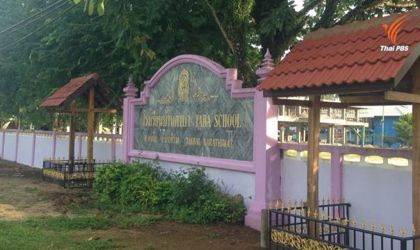 รร.บ้านตาบาปิดเรียนวันที่สอง ครูพร้อมสอนแต่เด็กไม่กล้ามา