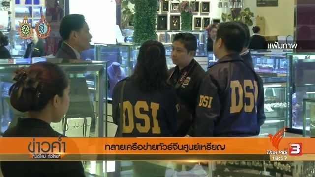 ยึดรถบัส 2 พันคัน ทลายเครือข่ายทัวร์จีนศูนย์เหรียญ 