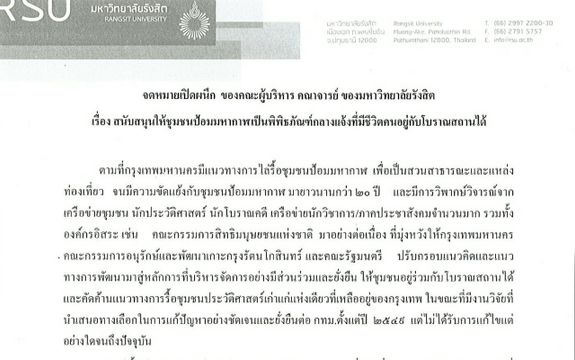 ม.รังสิต ออกแถลงการณ์ต้านรื้อชุมชนป้อมมหากาฬ-หนุนเป็นพิพิธภัณฑ์กลางแจ้ง