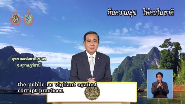 “ประยุทธ์” รับ 3 ปี พบข้าราชการไทยโกง 5 แสนล้านบาท