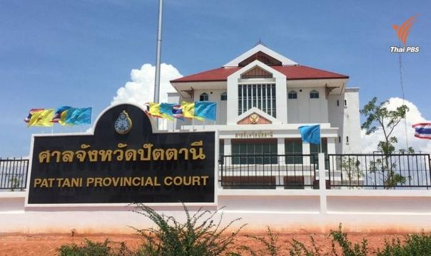 ศาลจังหวัดปัตตานี อ่านคำสั่งไต่สวนการตาย  4 ศพ บ้านโต๊ะชูด ทุ่งยางแดง ถูกยิงจากด้านหลังจากปฏิบัติการ จนท.