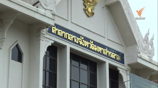 ผวจ.มหาสารคาม สั่งนายก อบต.32 แห่งพ้นตำแหน่งโกงสอบบรรจุพนง. ชง ป.ป.ช.เอาผิดอาญา
