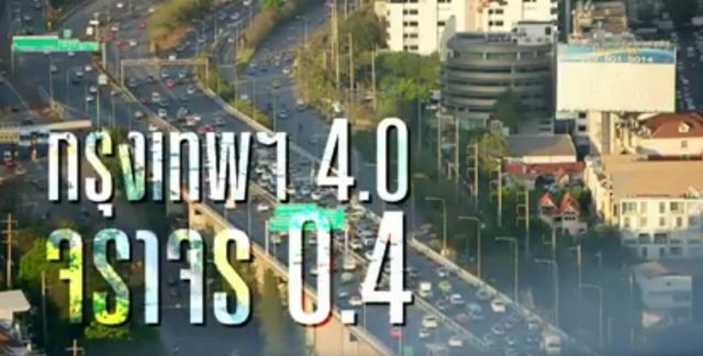 พลิกปมข่าว : กรุงเทพฯ 4.0 การจราจร 0.4