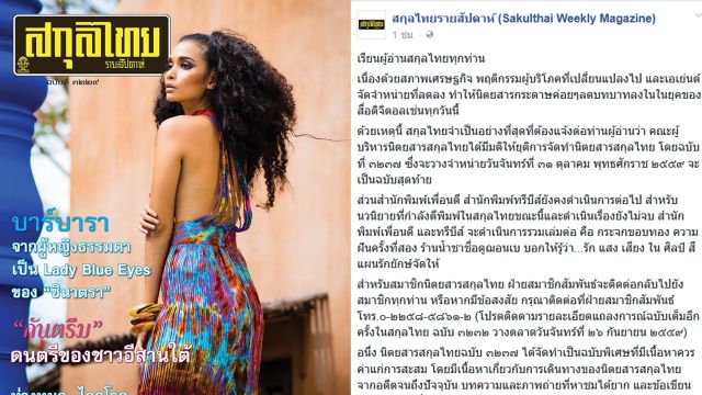 ปิดฉากชีวิตนิตยสาร 61 ปี "สกุลไทย" ประกาศลาแผง 
