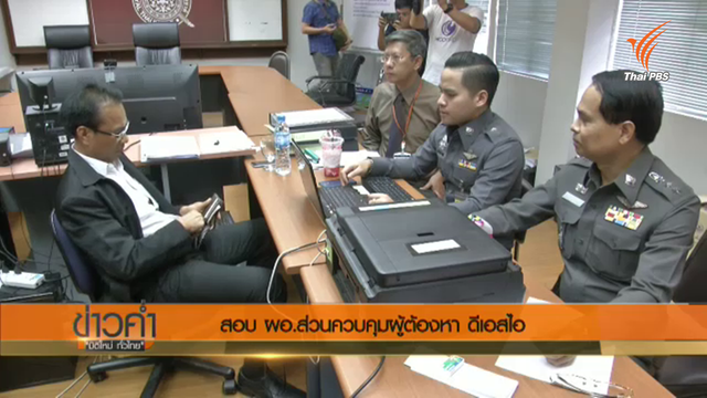 สอบ ผอ.ส่วนควบคุมผู้ต้องหาดีเอสไอ กรณี พนง.ที่ดิน เสียชีวิตคาห้องขัง 