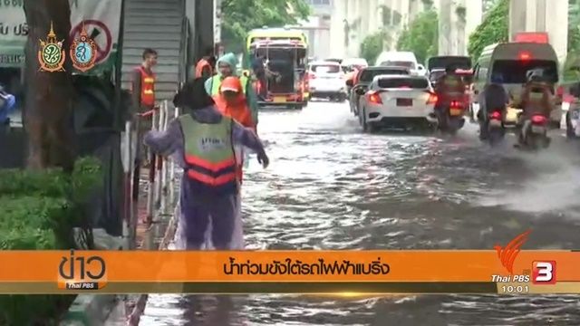 ฝนถล่มกรุง! ทำน้ำท่วมขัง-รถติดหนัก