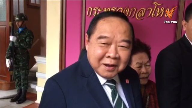 “ประวิตร” ฟันธง ฝ่ายตรงข้ามก่อหวอดวิจารณ์ครอบครัวปลัด ก.กลาโหม 