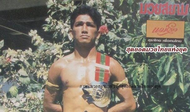 "นำพล หนองกี่พาหุยุทธ" อดีตแชมป์มวยไทย 3 รุ่น เสียชีวิตแล้ว 